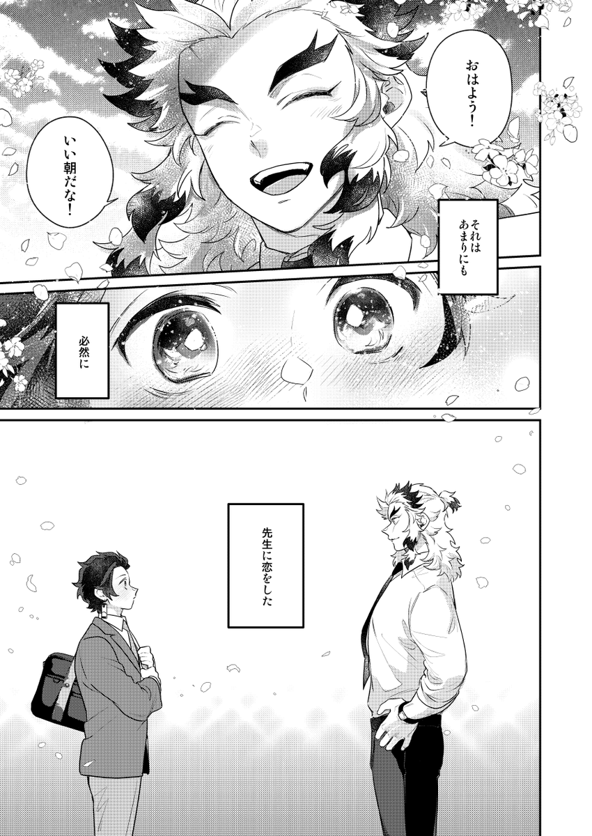 🔥🎴新刊サンプル「いつか運命になる」(2/7) 