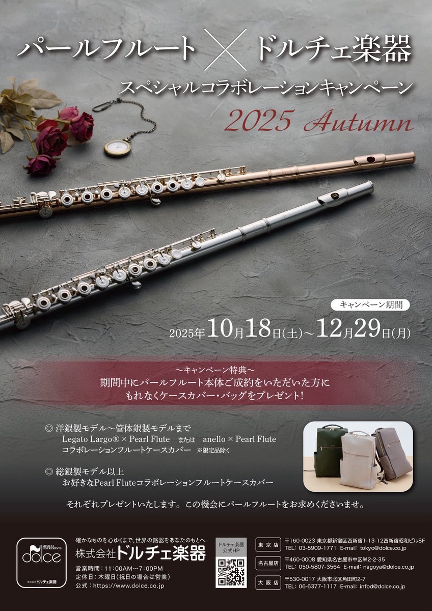Pearl Flute | パールフルート (@pearl_flute_jp) / Posts / X