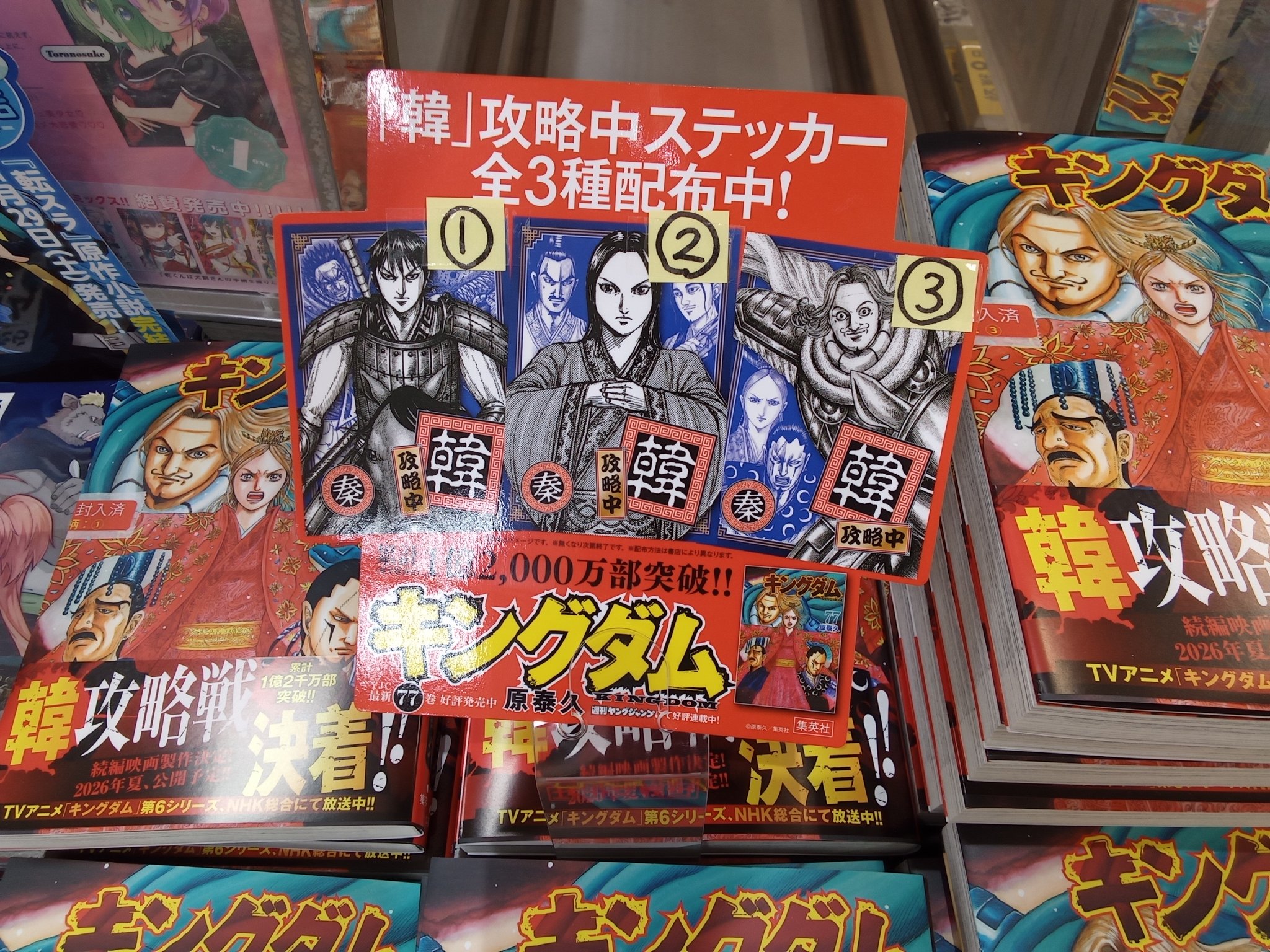 【7.8日限定セール！】【良品多数】キングダム 全74巻 + 関連本3冊 くまざわ書店岡崎北店 on X: 