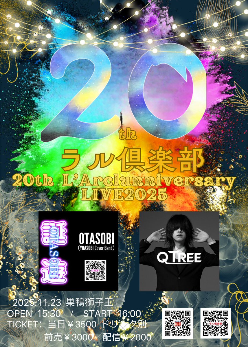 tetsuLA's tweet photo. ラル倶楽部…
20thLIVEが巣鴨獅子王にて
2025年11月23日に行われます！

L'Arc~en~Cielコピー(#ラル倶楽部)
YOASOBIコピー(#OTASOBI)
🆕Plastic Treeコピー(#QTREE)

3バンドとも楽しんでもらいたいので、是非来てくださいね！
(予約の仕方分からなければきいてね！)

僕ももちろん行きます( * ॑꒳ ॑*) https://t.co/q4aQNMvjOE