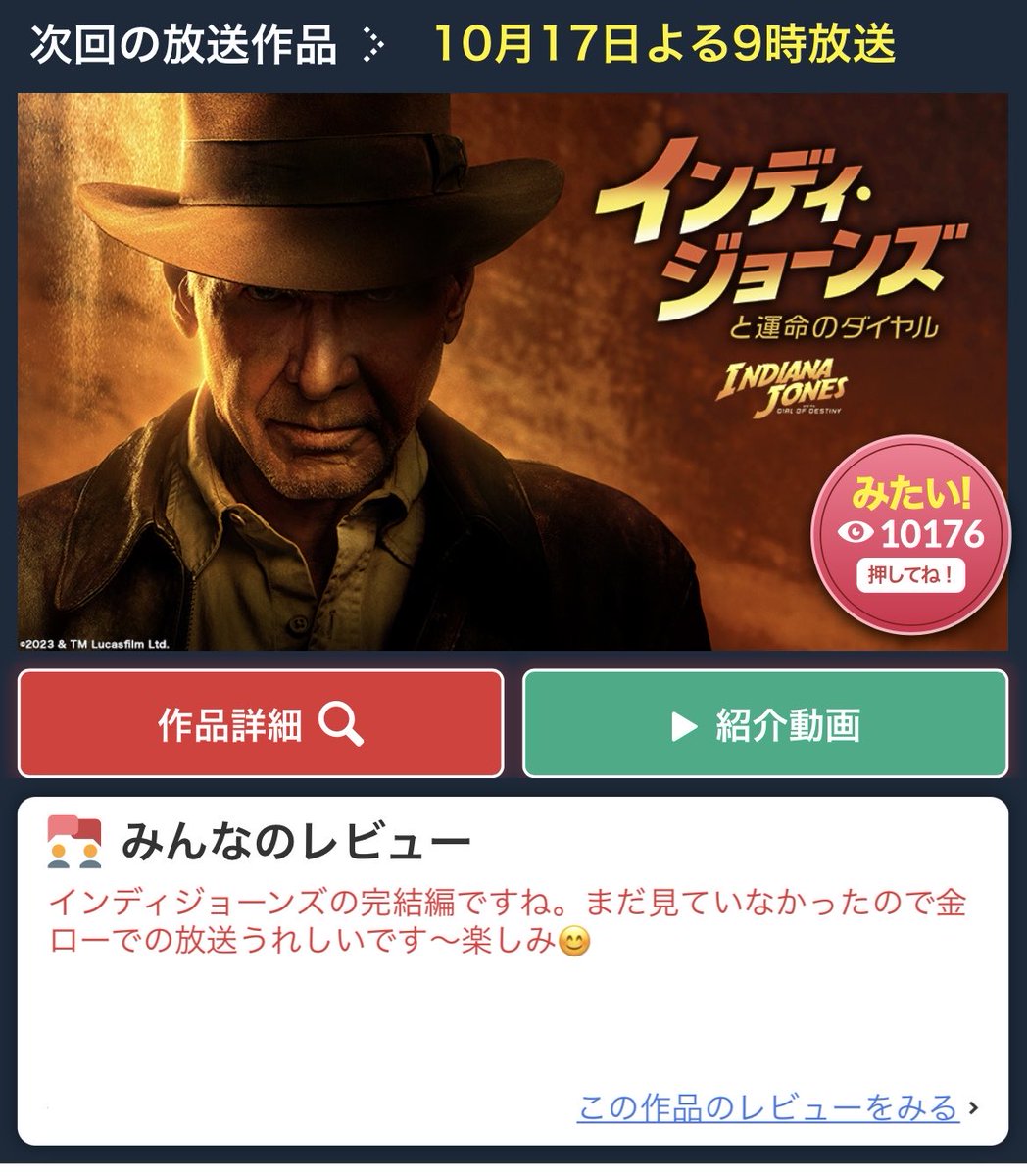 (あなたの脳内に話しかけています……今日の金曜ロードショーはインディ・ジョーンズ最新作です……録画するのです……)