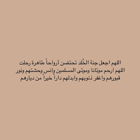 ali2321321's tweet image. #امواتكم_بفرحون_بالدعاء_لهم 

اللهم في يوم الجمعة ارحم موتانا وموتى المسلمين رحمةً تفوق رجائنا واجعلهم راضين مرضيين في اعلى مراتب النعيم . 

#ساعه_استجابه