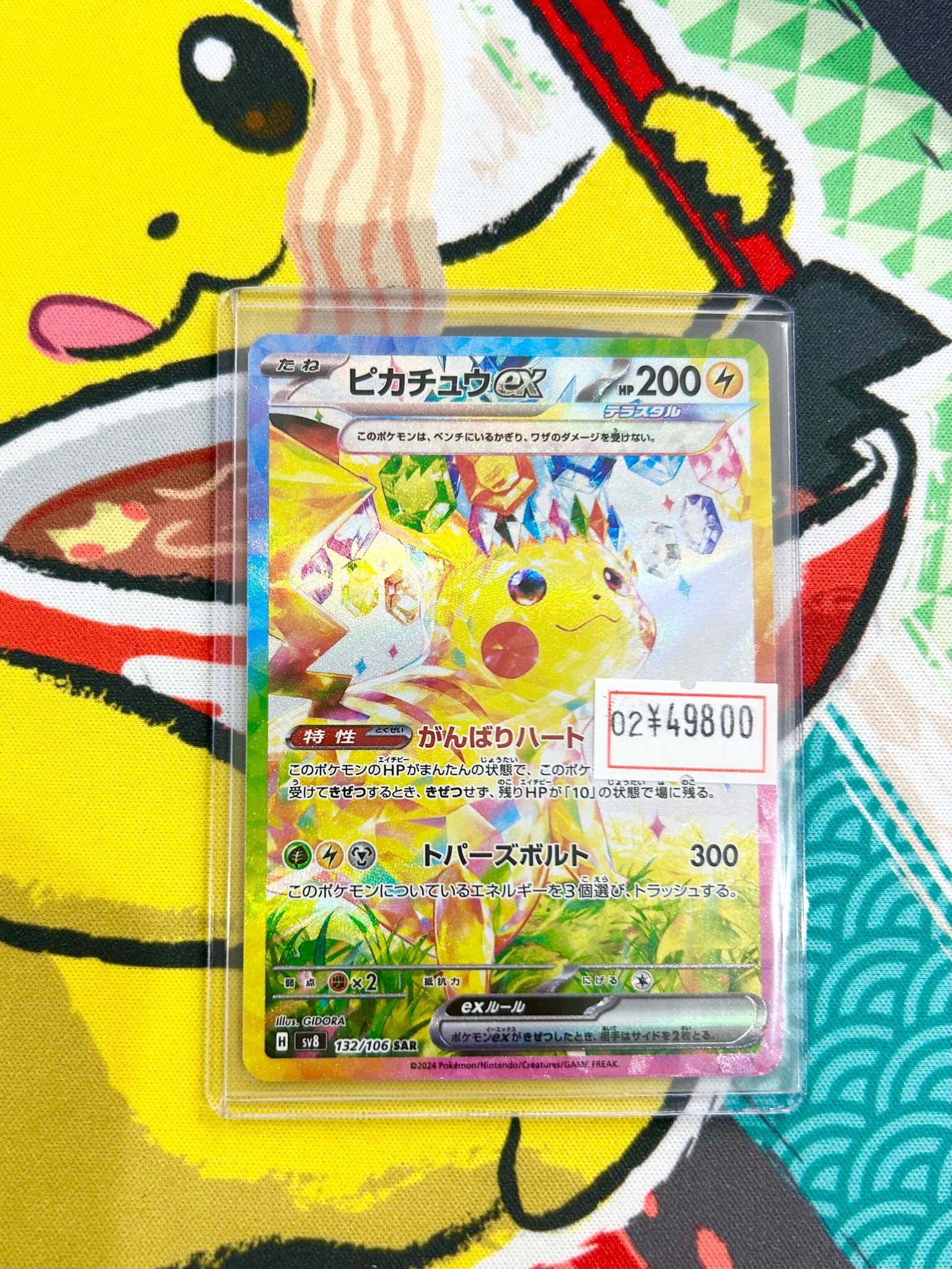 【ゲリラ値下げ】ポケカコレクション整理品　ワンオーナーピカチュウ価格交渉大歓迎！ ゲリラ値下げ】ポケカコレクション整理品 ワンオーナーピカチュウ価格