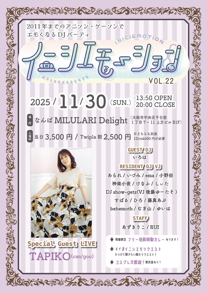 イニシエモーション~IniciEmotion~公式アカウント (@iniciemotion) on Twitter photo 11月30日(日)<a href="/milulari/">なんばMILULARI(ミルラリ)</a> Delight
2011年までのA-POPでエモくなるDJパーティ!
『第二十二回 イニシエモーション~IniciEmotion~』 #イニシエモ
イベント詳細・Twipla参加表明で入場割引あり: twipla.jp/events/695113
今年の最後もSpecial Guest Live!
シスター・プリンセス RePureの「まぼろし」 11月30日(日)<a href="/milulari/">なんばMILULARI(ミルラリ)</a> Delight
2011年までのA-POPでエモくなるDJパーティ!
『第二十二回 イニシエモーション~IniciEmotion~』 #イニシエモ
イベント詳細・Twipla参加表明で入場割引あり: twipla.jp/events/695113
今年の最後もSpecial Guest Live!
シスター・プリンセス RePureの「まぼろし」