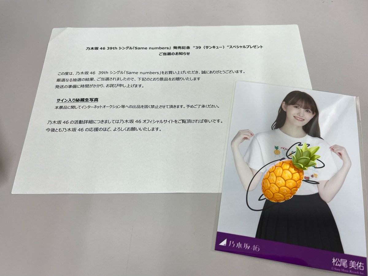 初サイン入り生写真🙌 美佑ちゃんありがとう(サンキュー) みゆグリで