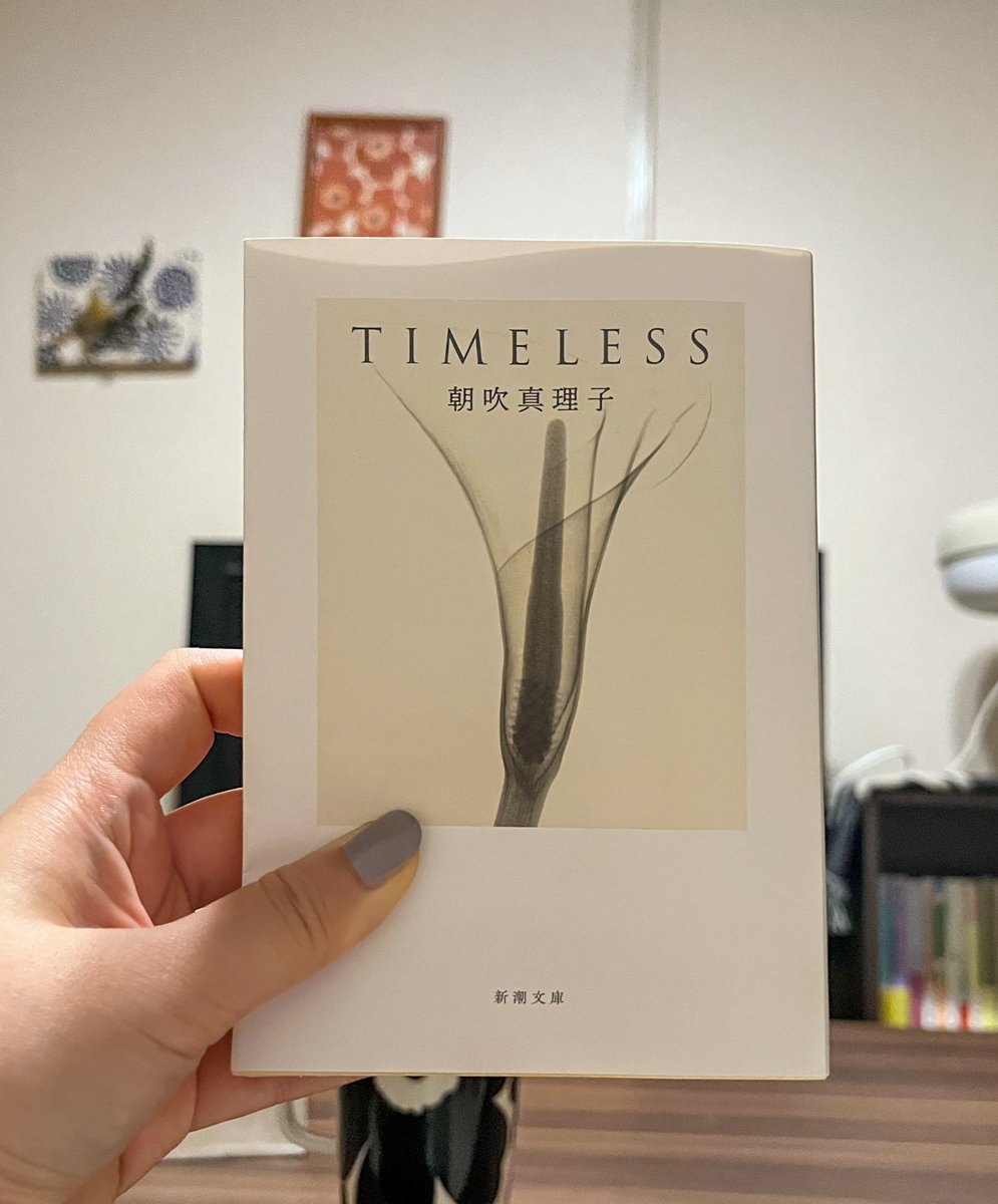in_door_musume's tweet image. #読了
 #TIMELESS 

はぁあ、すごいものを読んだ……

あらゆる境界線があやふやになって、今私がどこにいるのか分からなくなってくる感じ。それなのに何故かストンと腑に落ちる文章。

ヴァージニア・ウルフの『灯台へ』を読んだときに似た感覚かも。