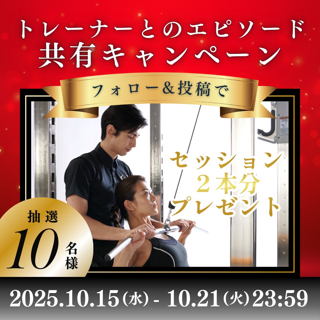 RIZAP_jp's tweet image. 🎉フォロー＆投稿で当たる🎉
毎日投稿可能🔥終了までの残り5日！

#トレーナーとのエピソード共有キャンペーン 開催！

▼参加方法▼
①@RIZAP_jpをフォロー…