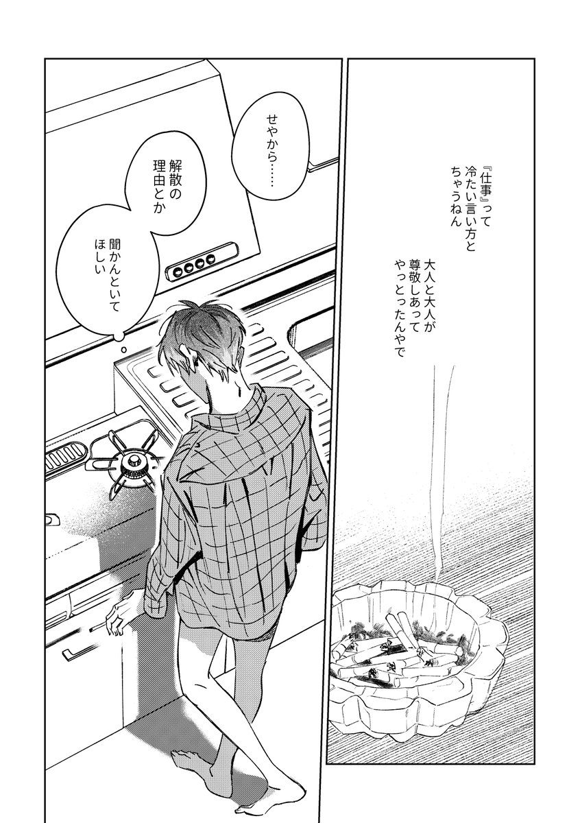 『ぜ━━んぶ、悪夢。』(7/10) 