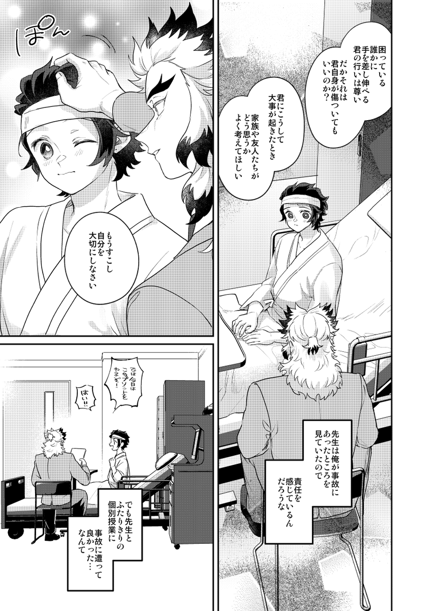 🔥🎴新刊サンプル「いつか運命になる」(5/7)
⚠️微センシティブです注意 