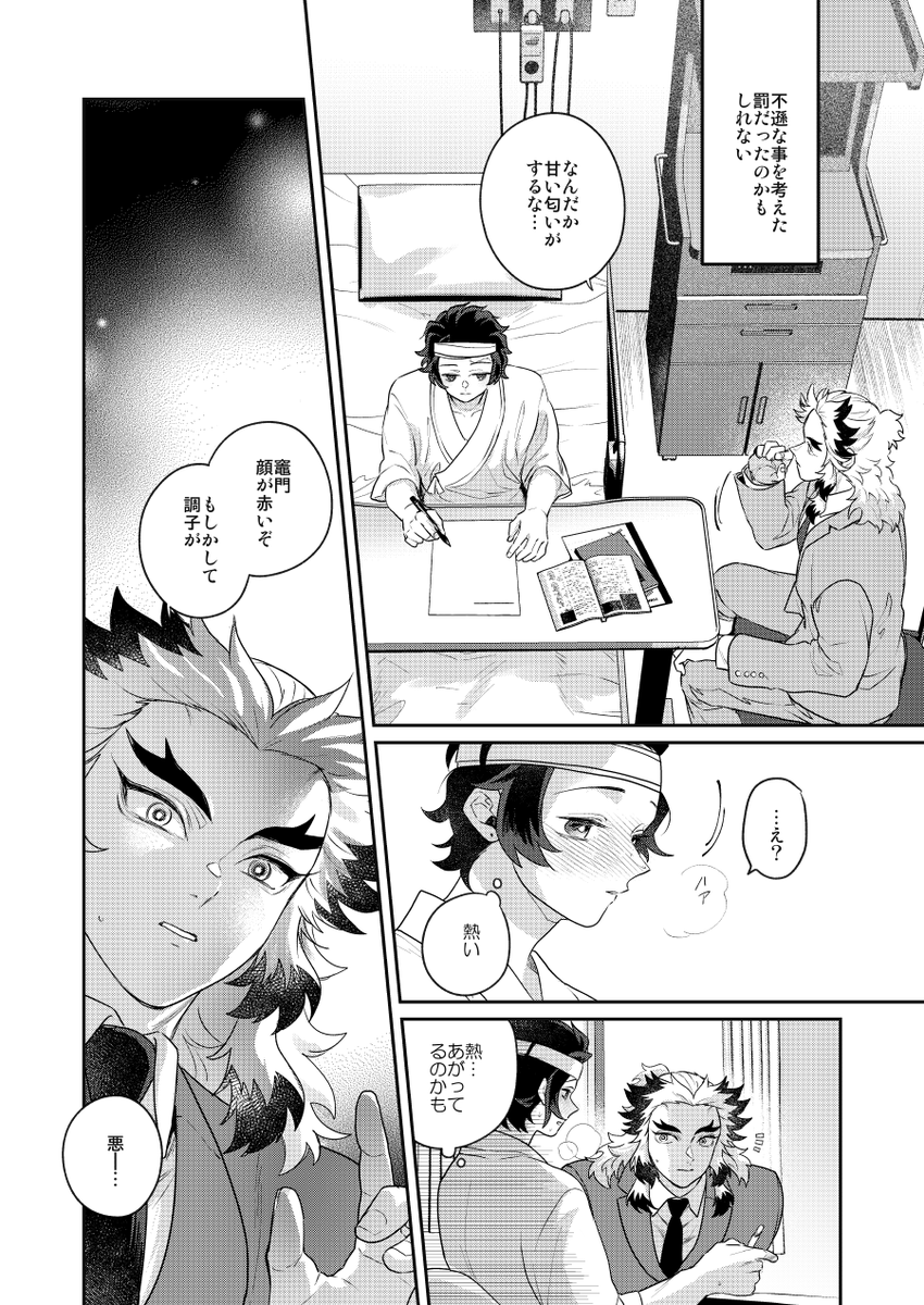 🔥🎴新刊サンプル「いつか運命になる」(5/7)
⚠️微センシティブです注意 