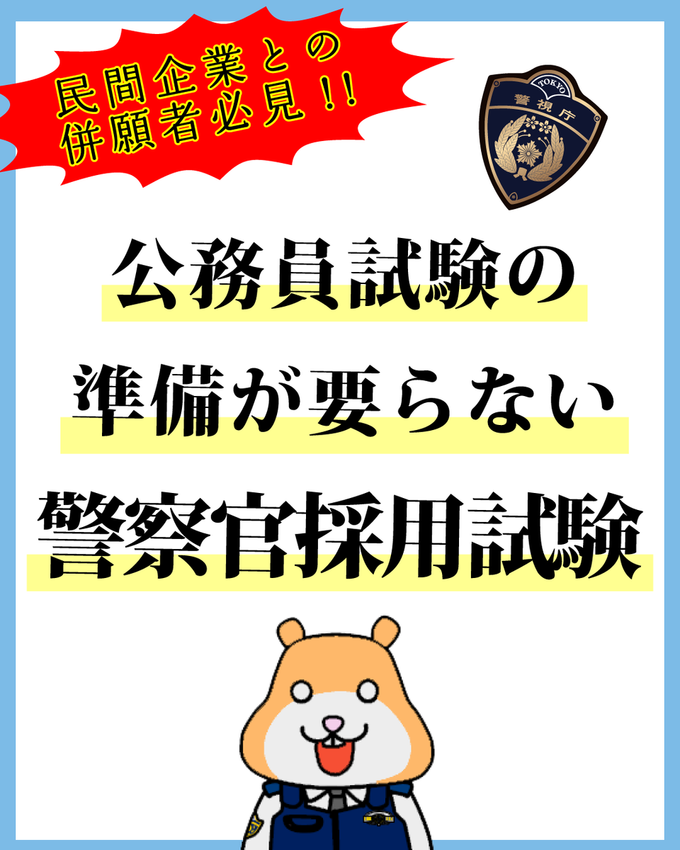 採用試験情報】 令和8年度第1回・前倒し警察官採用試験のお知らせ