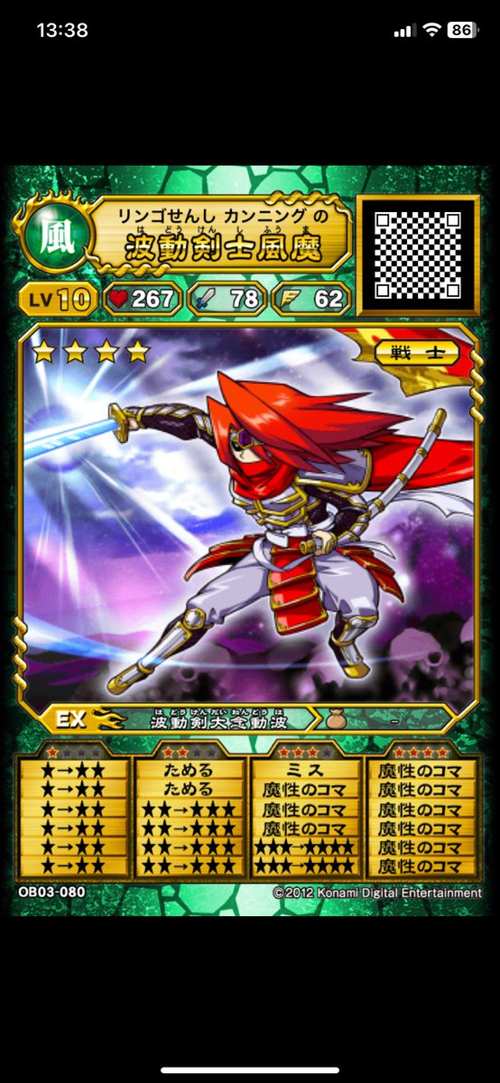 SpeedcoreYou's tweet image. 波動剣士風魔の魔性のコマ型です。魔性のコマは4リールで埋まります。コストは4です。
魔性のコマはランダムな敵一体に倍率250％の無属性物理攻撃を行う技です。4リールで埋まるため安定して大きなダメージを出せることが強みです。
 #オレカバトル