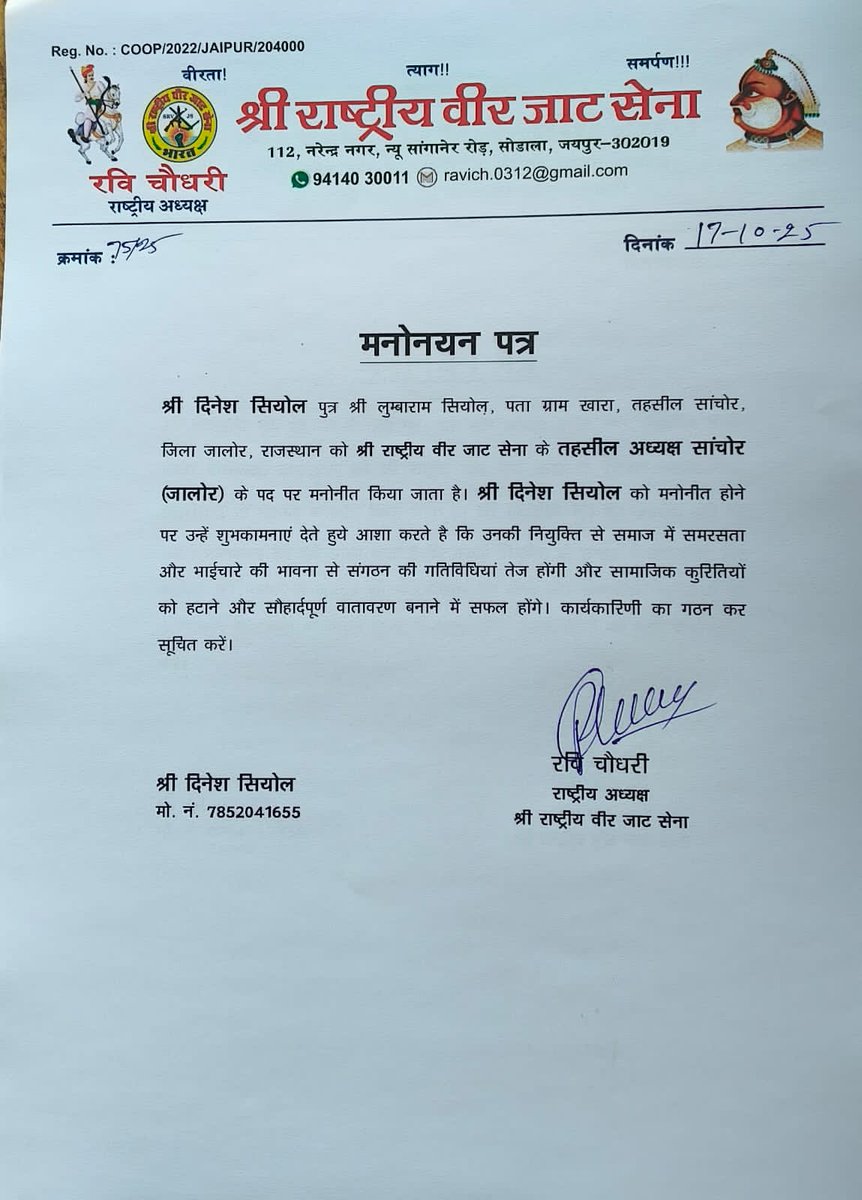 राष्ट्रीय वीर जाट सेना राष्ट्रीय अध्यक्ष रवि चौधरी बहुत-बहुत आभार |

आपने मुझे अध्यक्ष बनाया, मैं हर सम्भव प्रयास करुंगा,इस पद की गरिमा को बनाए रखने का एवं समाज की सेवा ही मेरा परमोधर्म है |

समाज के साथ साथ 36 क़ौम के गरीब, पीड़ित के हक़ ओर अधिकार के लिए खड़ा मिलूंगा |
 🙏❤️