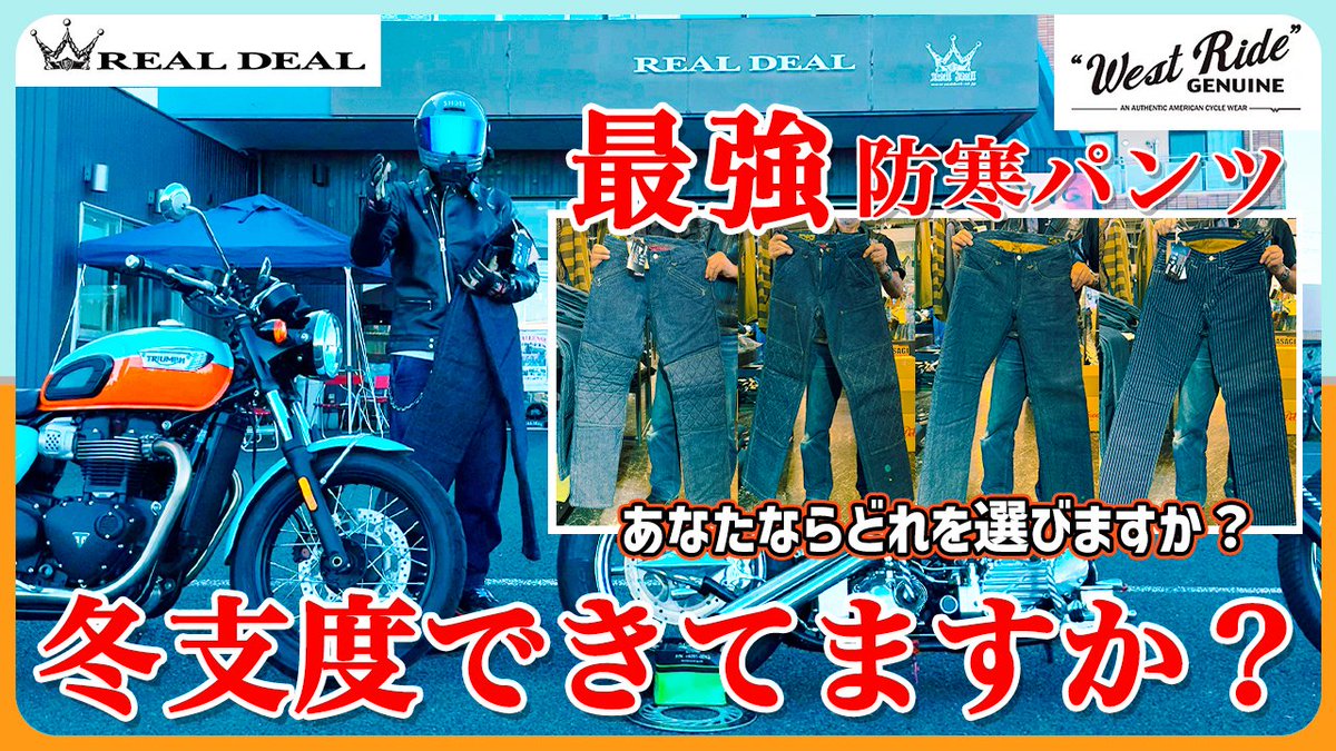 tachicororider's tweet photo. 【防寒対策】保温・防風・防水・透湿性を可能にした最強防寒パンツをお買い物【ウエストライド】Triumph Bonneville T100【リアルディール】
https://t.co/vMgewQtAMW
\ YouTubeに動画を投稿しました /
フォロー・チャンネル登録お願いします😊
#WESTRIDE
#ウエストライド
#リアルディール https://t.co/UkTWnvmWDJ