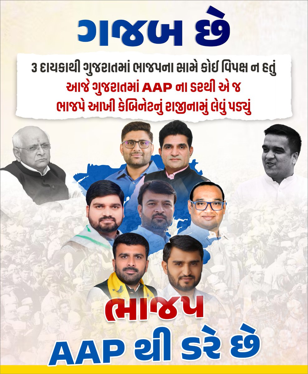 #BJPFearsAAPGujarat