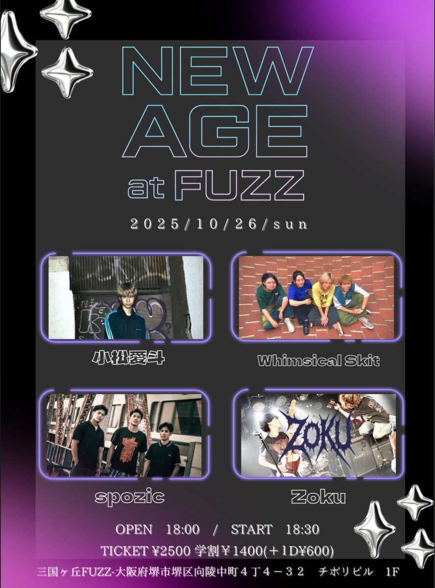 【ライブ情報】
2025.10.26 -SUN-
NEW AGE at FUZZ
OPEN 18:00  START 18:30
at 三国ヶ丘FUZZ
TICKET
ADV/DAY 2,500yen STU 1,400yen(+1D 600yen)

ACT
小松愛斗
Whimsical Skit
Zoku
spozic