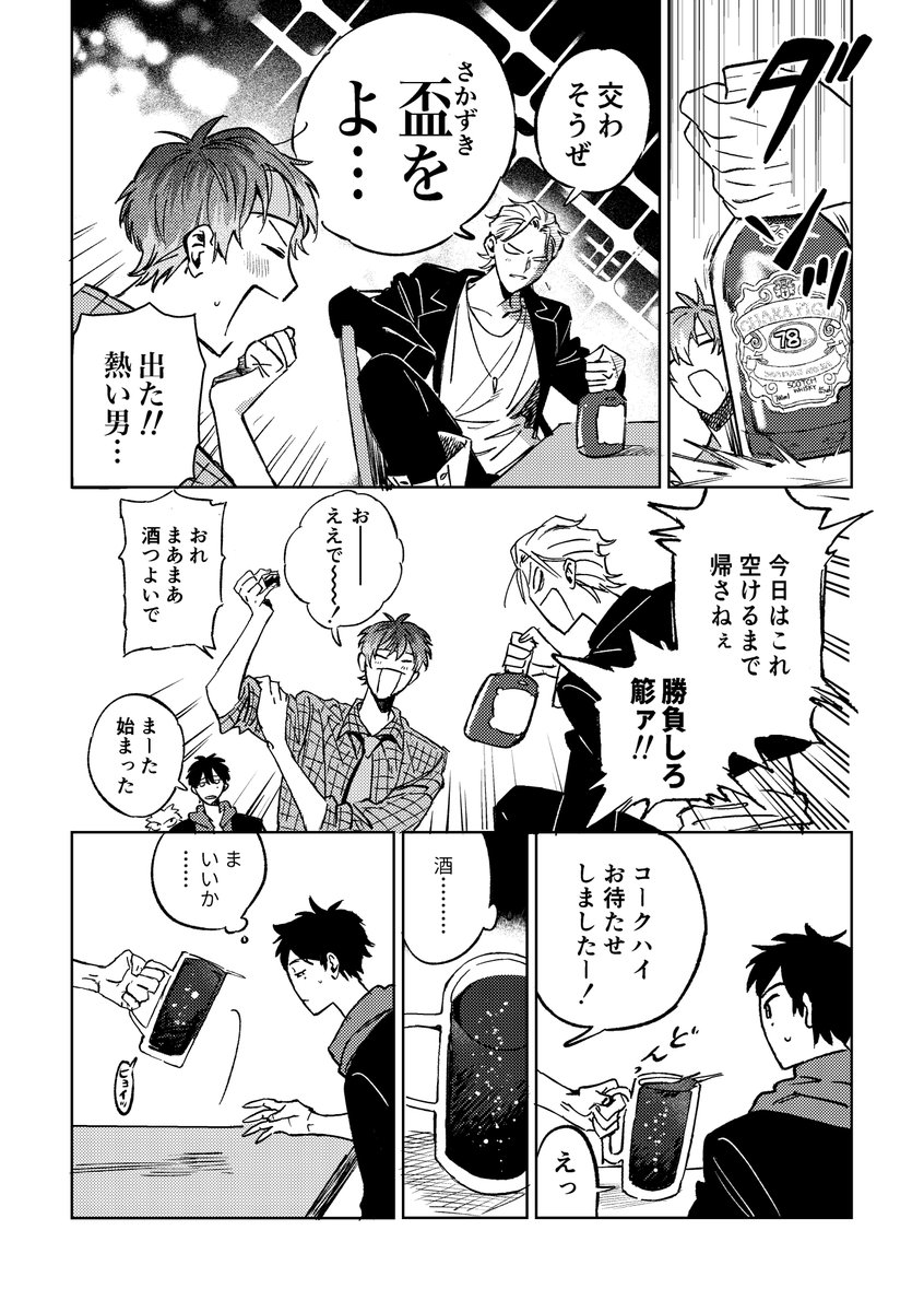 『ぜ━━んぶ、悪夢。』(2/10) 