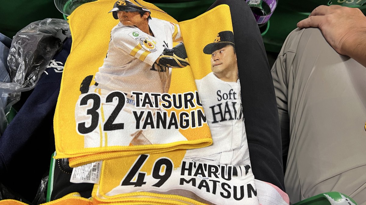 ホークス　CS入場者特典タオル 交換

【譲】32柳町　49松本晴
【求】 99野村

本日現地交換できる方でお願いします！
#若鷹ガチャ #sbhawks