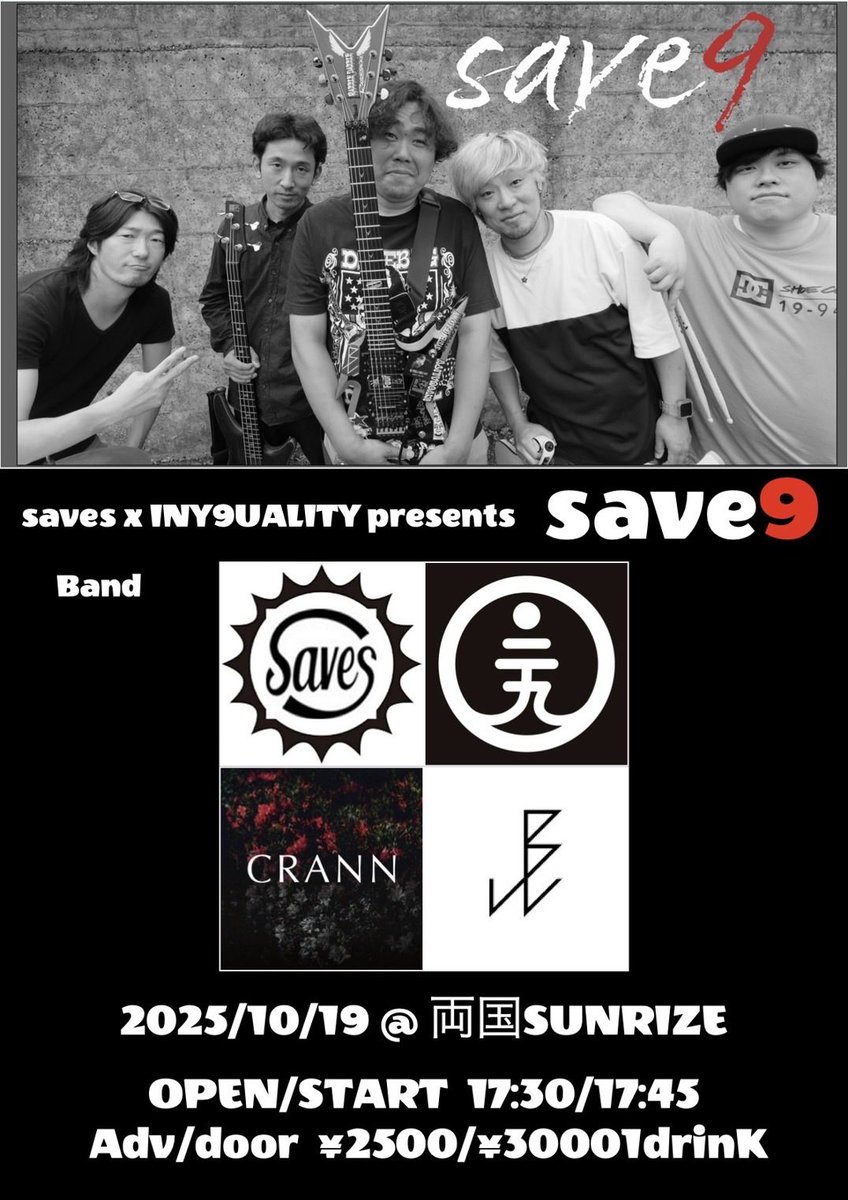 両国SUNRIZEでiny9ualityと対バンするのは多分この時以来！
savesはFight it Out tour ファイナルだったなー！！
さて、約6年の沈黙をへて　やろうじゃないかー！！

10/19 両国でまってます！