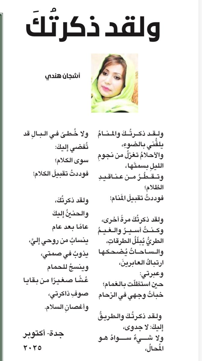 قصيدة رائعة لأشجان هندي. لم أقرأ منذ فترة بعيدة شعراً بهذه العذوبة.