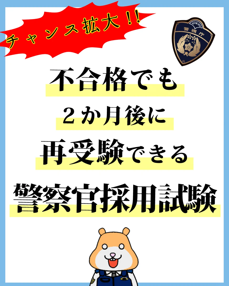 警視庁採用センター on X: 