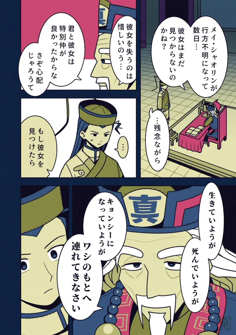 キョンシーになった後輩10【2/3】 