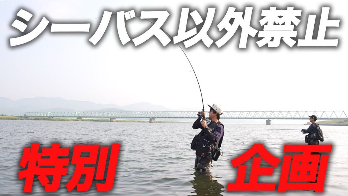 yuusuketakahash's tweet photo. 登録者10万人特別企画🔥🔥

釣った魚の長さ×5m分＝VARIVASラインをプレゼント✨✨

台本無しのガチ実釣企画‼️‼️

動画を見て是非応募してね👌👌👌

https://t.co/fsyIejlK7D https://t.co/LXbi7TWm61