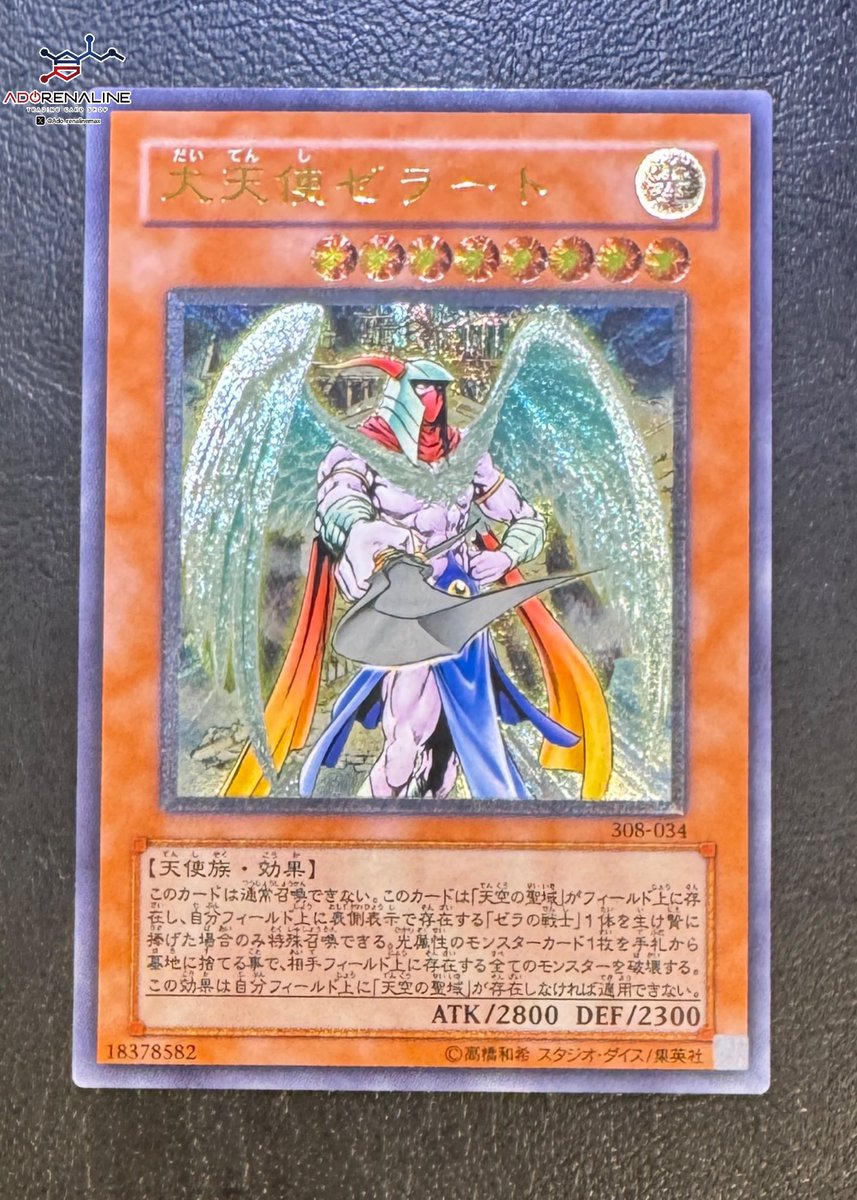 アドレナリン日本橋店 商品紹介📢】 アルティメットレア 大天使