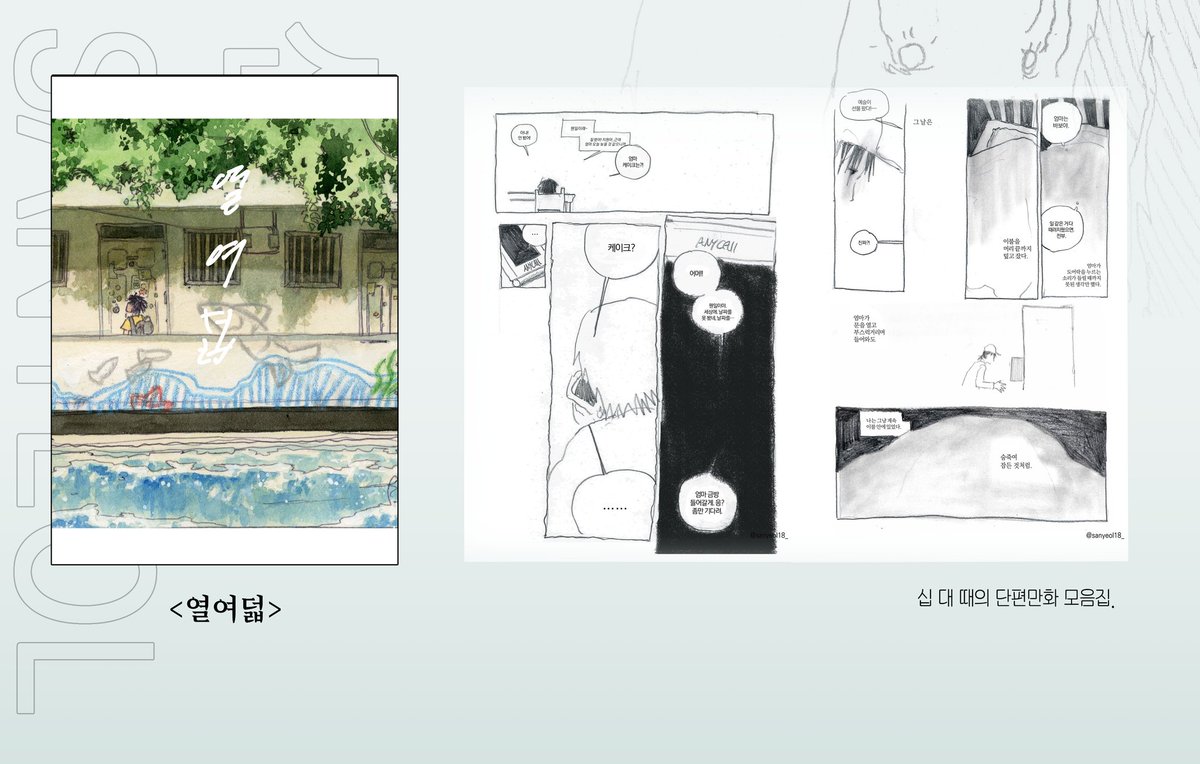 안녕하세요!
이번 2025 <하고싶은 만화전> 에 참가합니다.

일상만화 신간 <번뇌는 옵션>과 프롤로그북 <사계의 시계>, 그리고 몇 년 전 판매했던 <열여덟>을 재판합니다.

금일부터 10.21(화) 오후 2시까지 위 세 권에 대한 선입금 현장수령 신청을 받습니다.
감사합니다.
forms.gle/BqyawaP2AFpvNK…