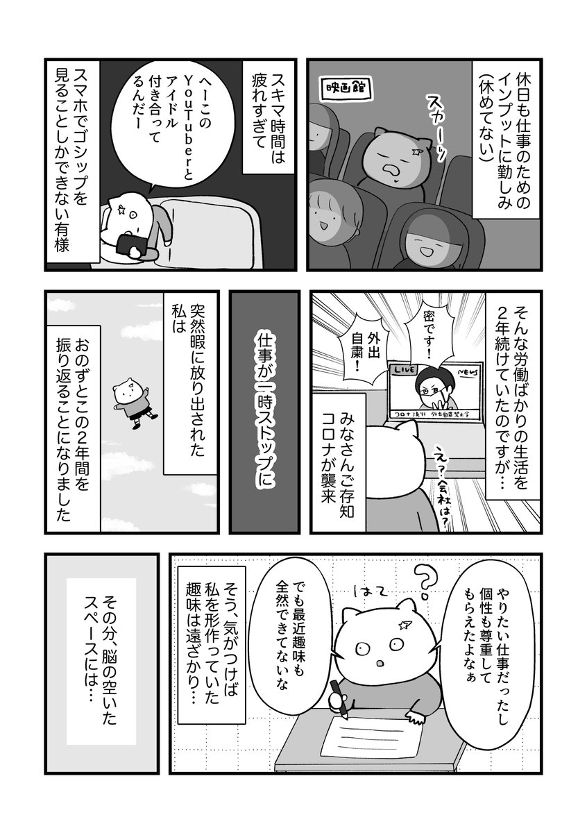 仕事とスマホで終わる日々が「習いごと」で変わった話(2/15) 