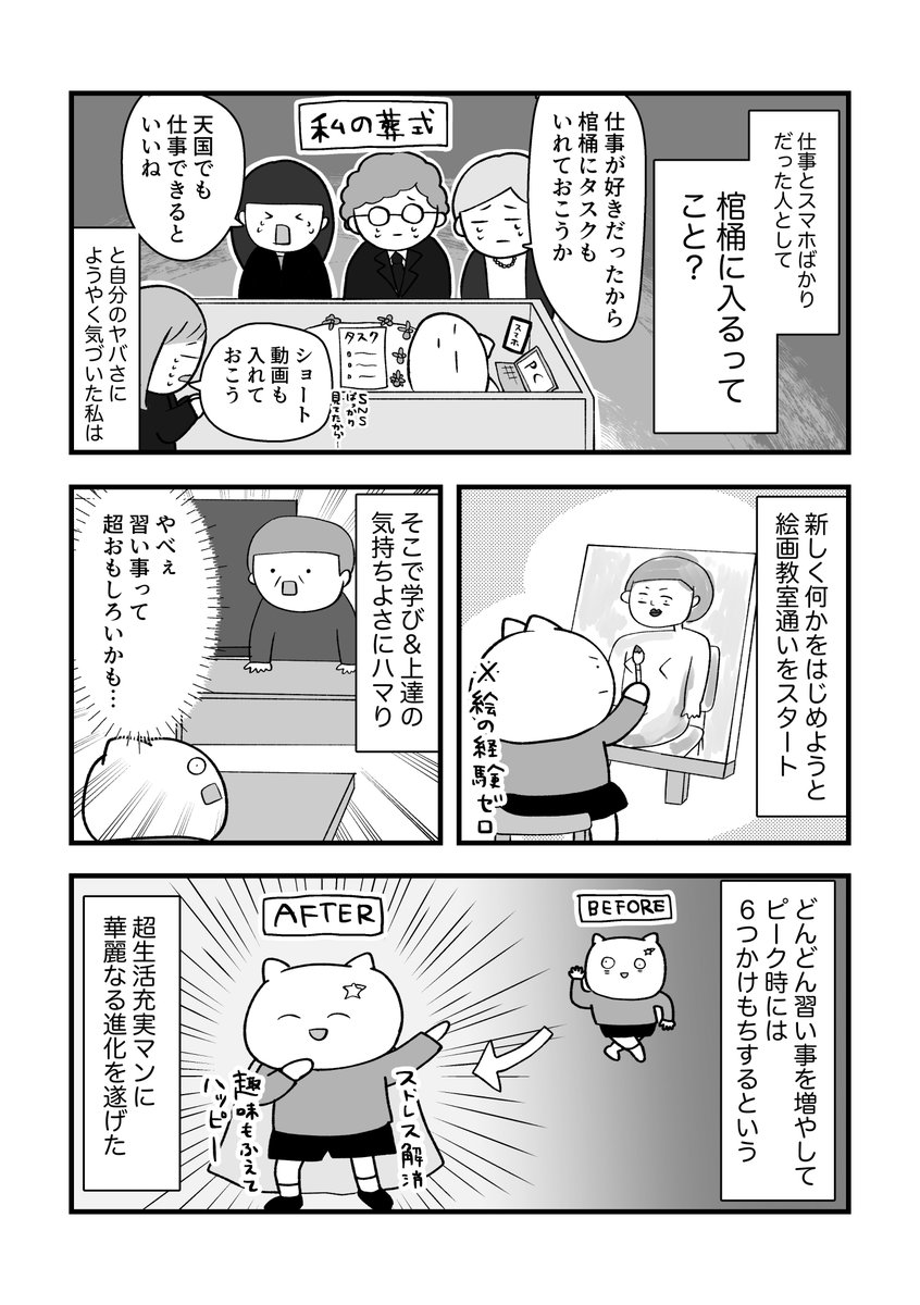 仕事とスマホで終わる日々が「習いごと」で変わった話(2/15) 