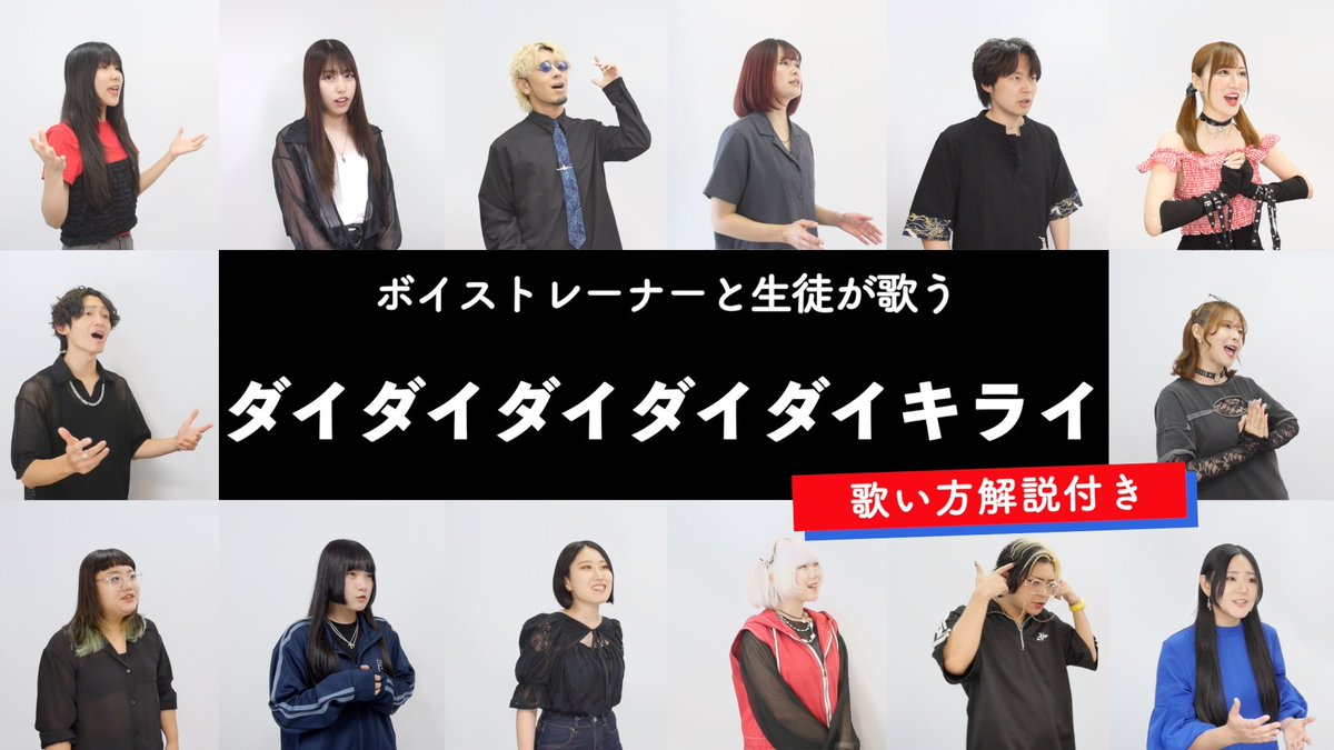 シアーミュージック (@sheer_inc) on Twitter photo 📺10/18(土)20時プレミア公開【ボイストレーナーと生徒が歌う】ダイダイダイダイダイキライ / 雨良 Amala【歌い方解説付き by シアーミュージック】
youtu.be/g25EB5ctFdk
#ダイダイダイダイダイキライ #雨良 #歌ってみた 📺10/18(土)20時プレミア公開【ボイストレーナーと生徒が歌う】ダイダイダイダイダイキライ / 雨良 Amala【歌い方解説付き by シアーミュージック】
youtu.be/g25EB5ctFdk
#ダイダイダイダイダイキライ #雨良 #歌ってみた