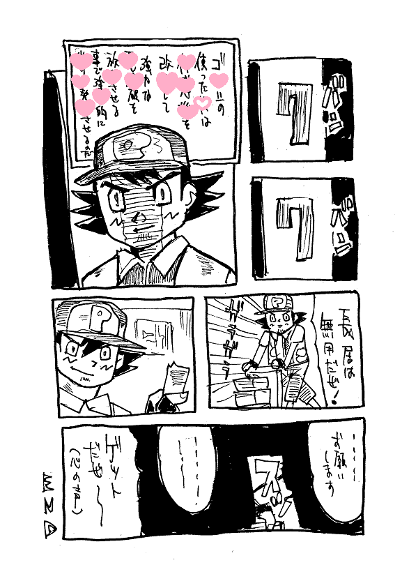 鍛えたワザで勝ちまくり バカ出ししては次の街へ・・・旅打ちか 