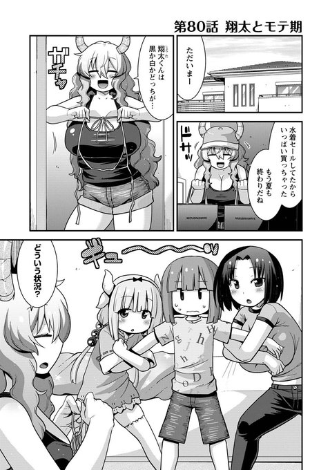 webアクションにルコアさん80話載ってます。翔太くんにモテ期がやってきた!?3人で唇の取り合いだ!本編カンナエルマファフイルルもよろしくね