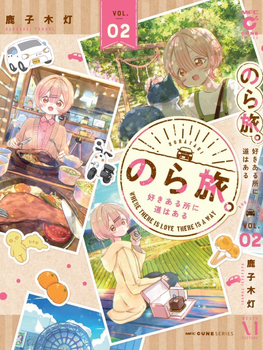 九州中心に旅する日常「のら旅。好きある所に道はある」という漫画の主人公の過去の番外編でした📔
連載中です。1、2話と最新話がこちらから無料で読めます↓
カドコミ→https://t.co/4t5L7k9zvg
ニコニコ→https://t.co/LAgJS97ItB
#のら旅 