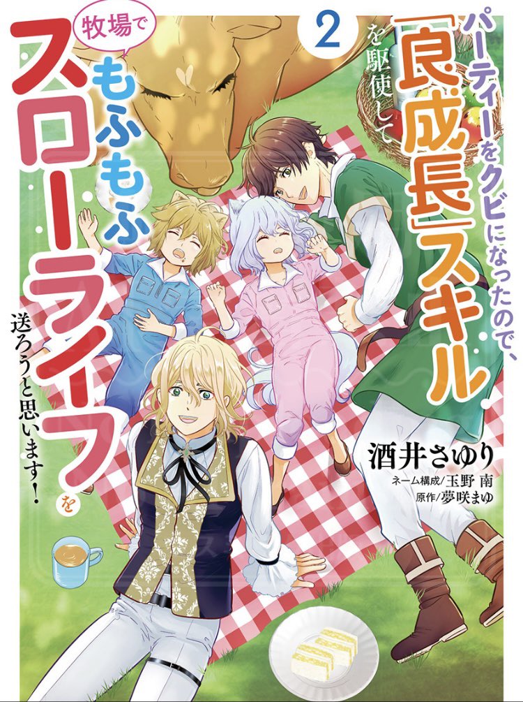 ⭐︎酒井(越智)さゆり3588∞⭐︎良成長スキル2巻発売中⭐︎ tweet media