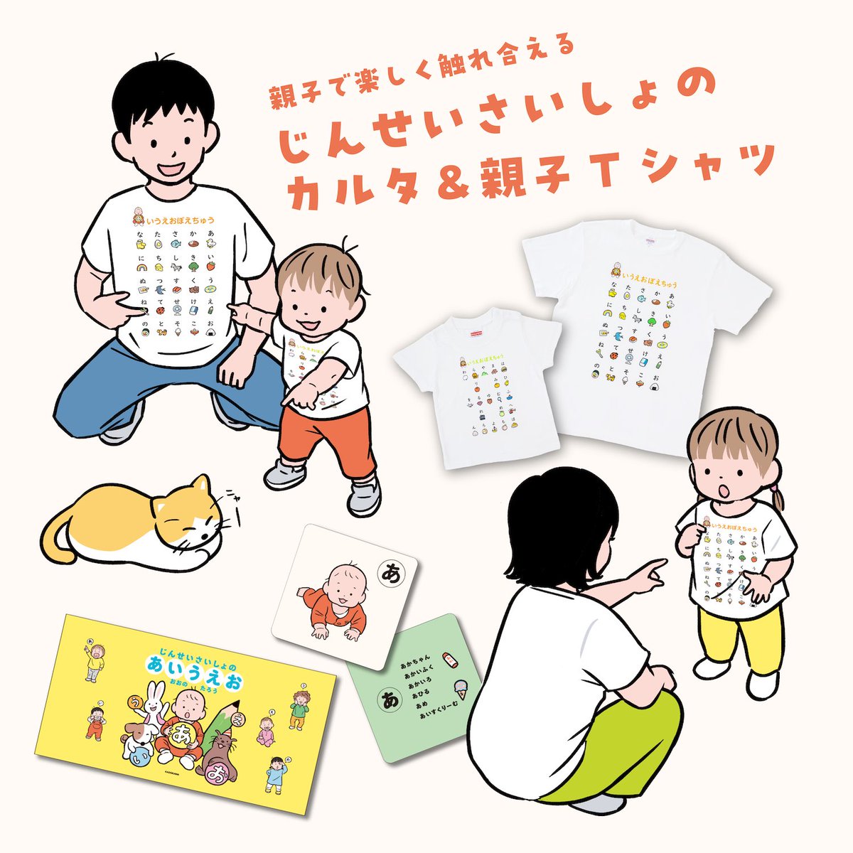🎊あいうえおかるた&amp;Tシャツ発売！🎊
⠀
『じんせいさいしょのあいうえお』がかるたになりました！
手に取りやすいサイズ、厚紙であいうえおカードとしても楽しんでいただけます。