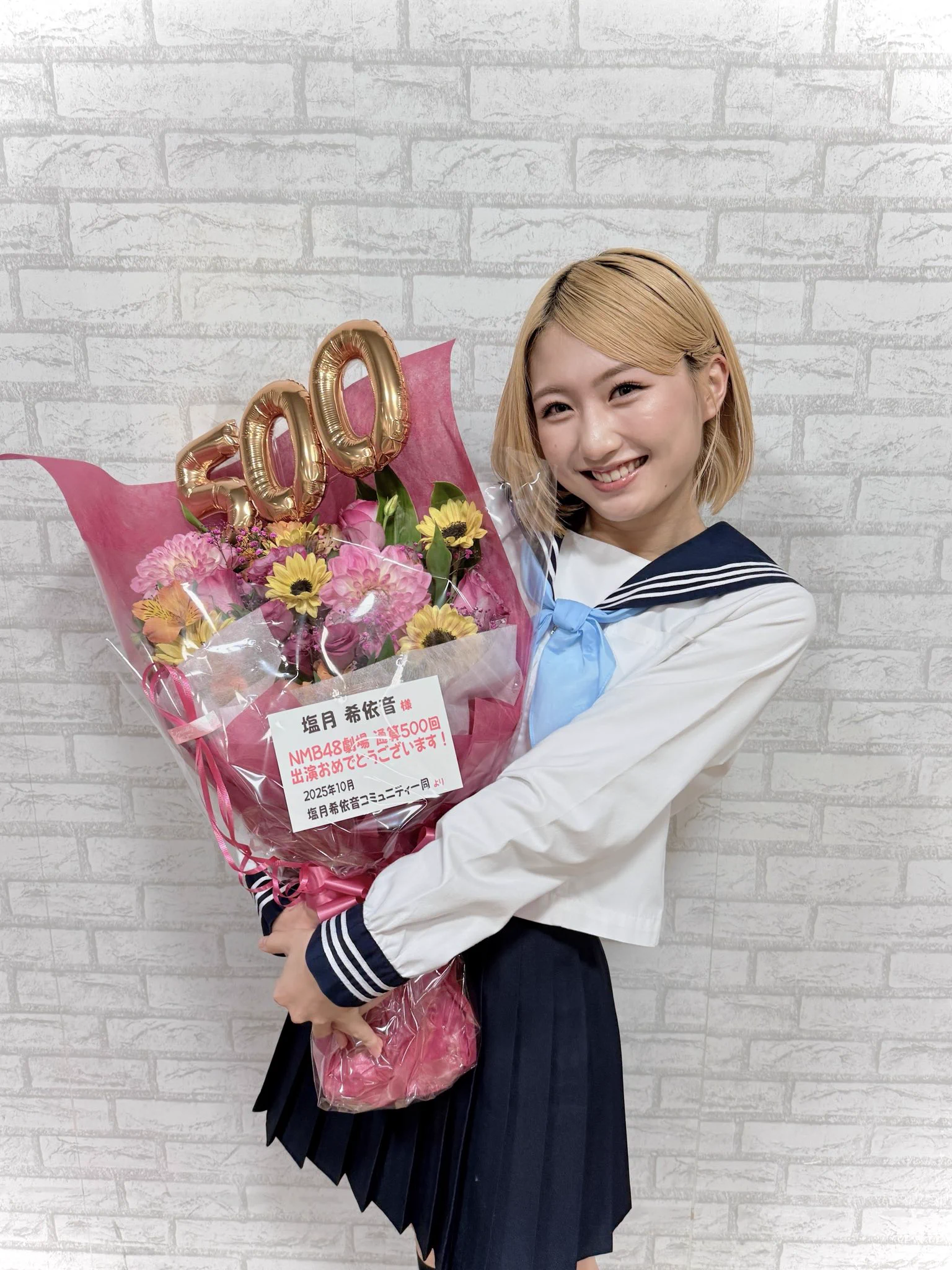 塩 月 希 依 音