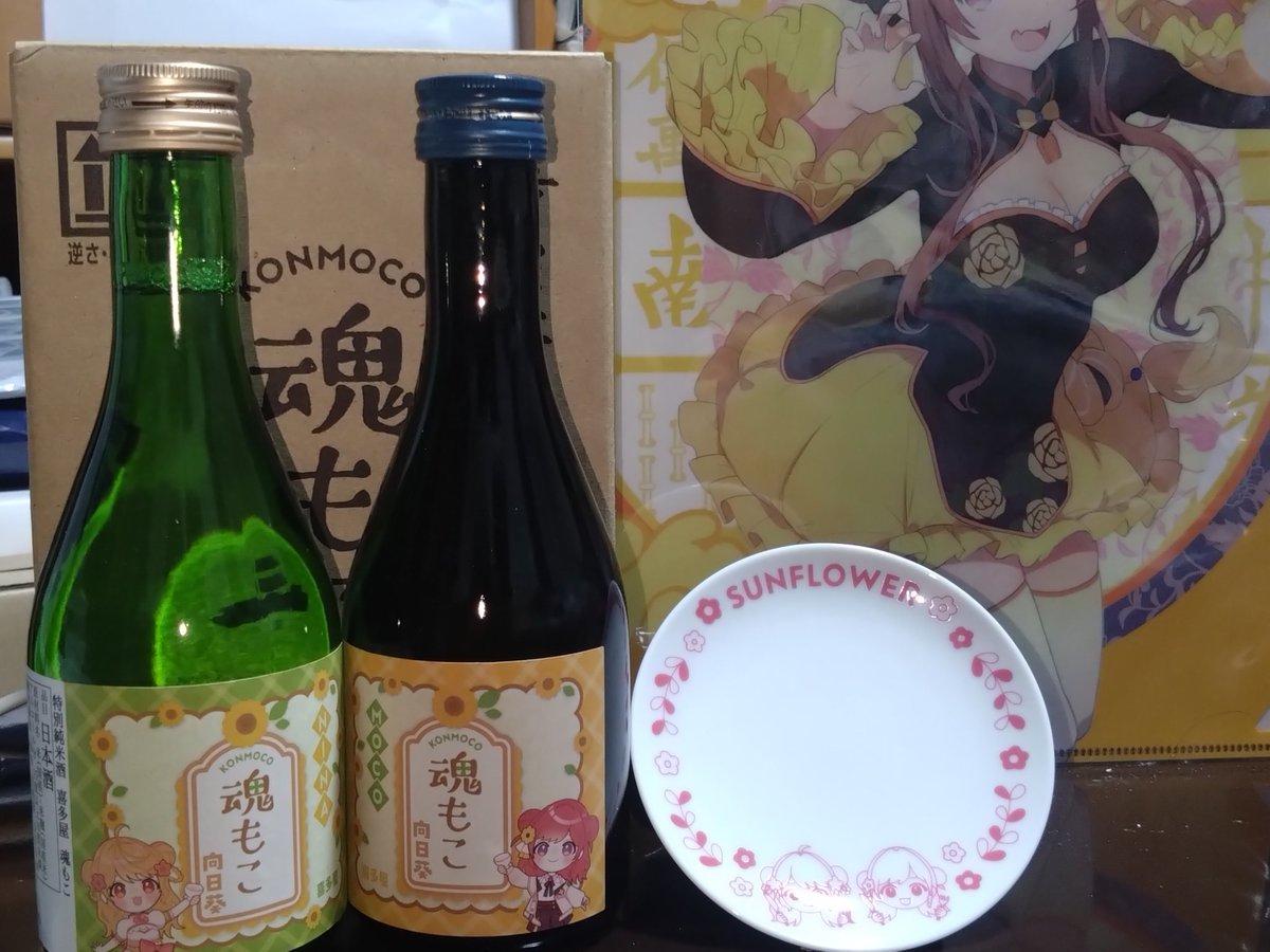 JandM_1234's tweet image. 魂もこ到着したーーー！
ラベルも豆皿もめっちゃかわいい！
どっちから飲もうか⋯悩むなぁ。
まずはしっかり冷やしとこう。
#魂もこ
#さっきのもこ
#にいなちゃんあのね