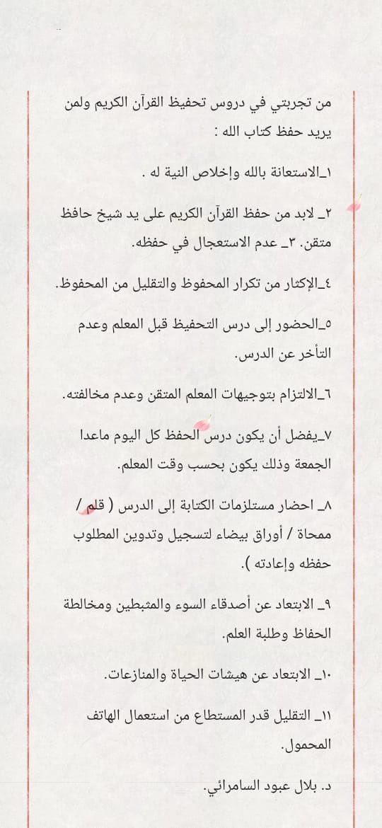 #من_تجربتي لمن يريد حفظ القرآن الكريم 
#تأملات_قرآنية