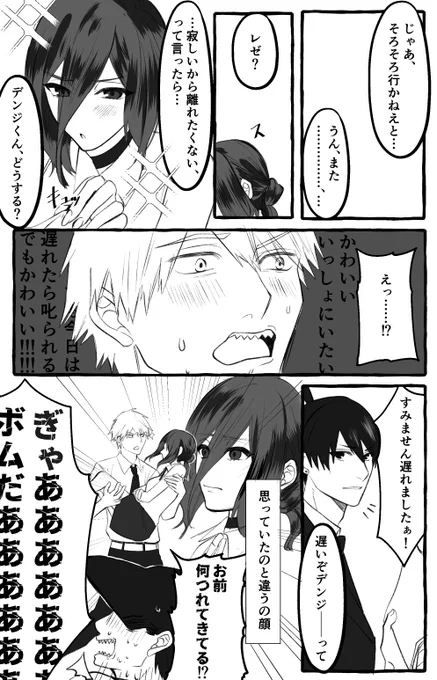 #デンレゼ 