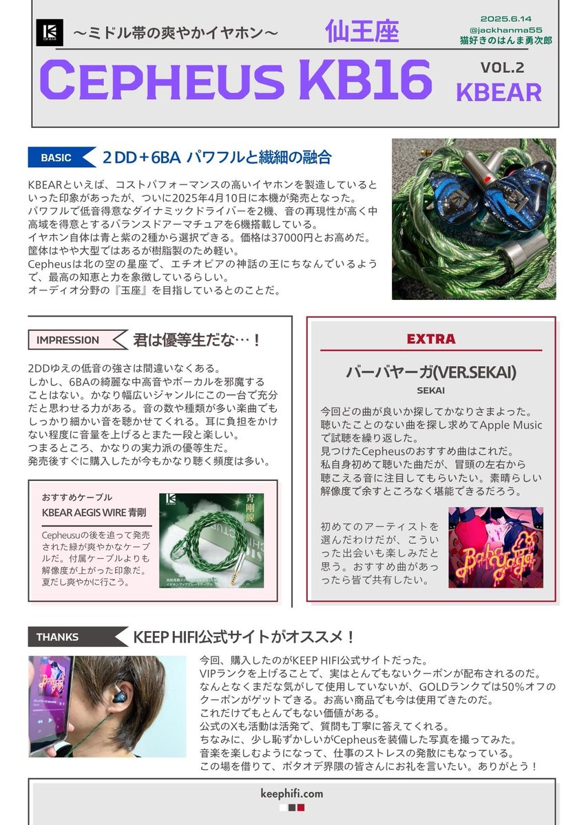 猫好きのはんま勇次郎 (@jackhanma55) on Twitter photo #学会発表
以前作ったレビューを順番にブログに投稿していこうと思います。
2作目のKBEAR Cepheus KB16を投稿しました😄
本文にも書きましたが、公式のサイトを使って買い物すると超強いクーポンもらえました。
みていただけると嬉しいです。
yuujirou-gakkai.hatenablog.com/entry/2025/10/… #学会発表
以前作ったレビューを順番にブログに投稿していこうと思います。
2作目のKBEAR Cepheus KB16を投稿しました😄
本文にも書きましたが、公式のサイトを使って買い物すると超強いクーポンもらえました。
みていただけると嬉しいです。
yuujirou-gakkai.hatenablog.com/entry/2025/10/…