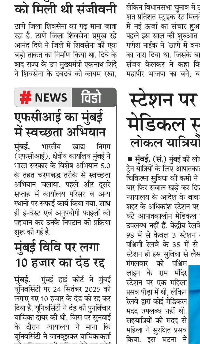 Fci_maharashtra's tweet photo. भारतीय खाद्य  निगम, क्षेत्रीय कार्यालय मुंबई द्वारा, भारत सरकार के विशेष अभियान 5.0 के द्वितीय सप्ताह में स्वछता अभियान, Waste to Art जैसी कई गतिविधियां की गई । साथ ही विशेष अभियान 5.0 के व्यापक प्रसार एवं प्रचार के लिए नवभारत (मुंबई प्लस) समाचार पत्र में एक प्रेस जारी किया गया। https://t.co/nrmXn72ZBV