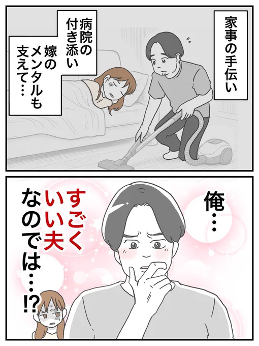 妻を支える最高の夫に
なりきった結果…!?

(0/9) 
