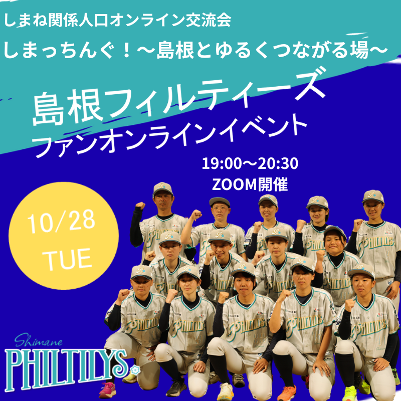 しまっち！オフィシャル（しまね関係人口マッチング・交流サイト