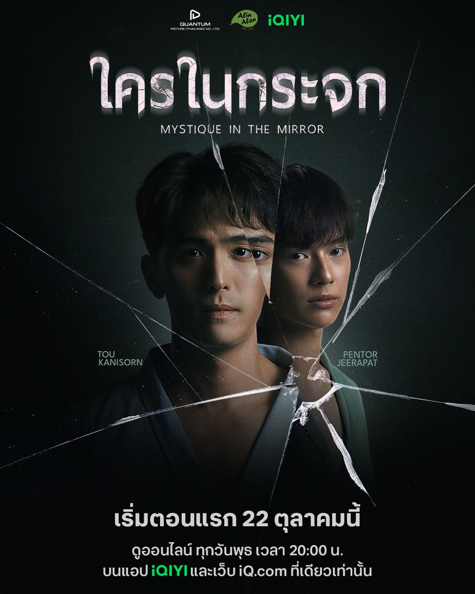 iQIYI_Thailand's tweet photo. เมื่อเงาในกระจกปรากฏให้เห็นวิญญาณของชายชราลึกลับ
ปริศนาที่ซ่อนอยู่คือ ภาพลวง หรือ ความจริง ?

“ใครในกระจก Mystique in the Mirror”
🪞 เริ่ม 22 ตุลาคมนี้

ดูออนไลน์ ทุกวันพุธ เวลา 20:00 น. บน #iQIYI ที่เดียวเท่านั้น
💚 https://t.co/rp76DWfh76

#ใครในกระจกseries
#MystiqueintheMirrorseries