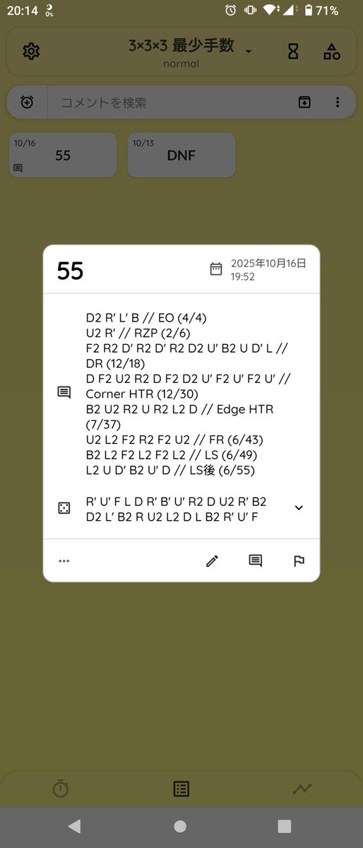 ついにDRでキューブ揃いました！！
55手……CFOPに迫るのでは……でも嬉しい