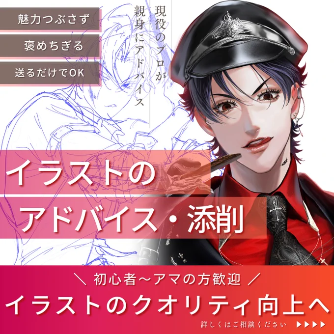 最近のXの「詐欺まがい商材」が気になってしまって、ついに解禁しました。 私の目線で、私なりの言葉で「絵を良くしよう」を一緒に考えます。イラストの魅力はつぶしません。 端末から私に画像送るだけでOK。微小ですがオプションもつけました。よければ見てください。