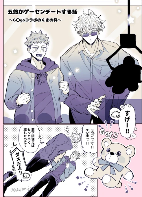 五悠/ デート🧸💕
※この後ホテルいった 