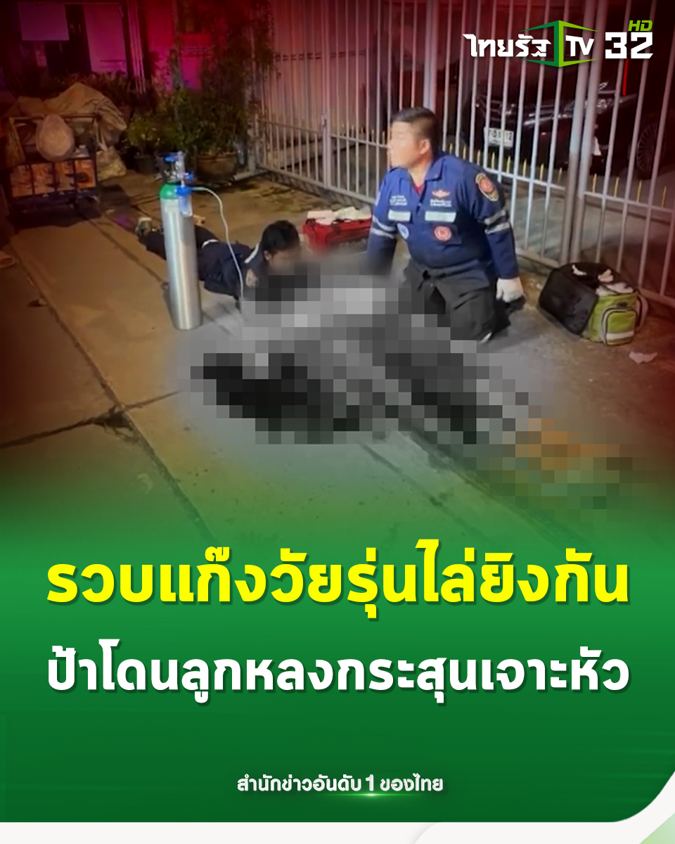 ThairathTV tweet media